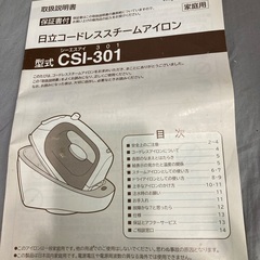 日立コードレスアイロン　CSI-301の画像