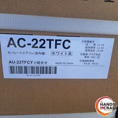 ✨シャープ　未使用　AC-22TFC　エアコン・室外機　6畳用　2025年製　※耐塩害・ヤモリガード無し✨うるま市田場✨の画像