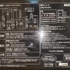 2017年製 アイリスオーヤマ　IMB-FM18-5 電子レンジの画像