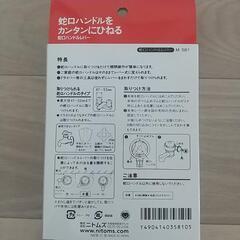 蛇口ハンドルレバーの画像