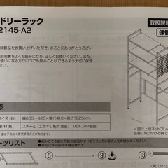ランドリーラックの画像
