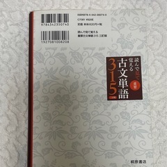 読んで見て覚える古文単語315の画像