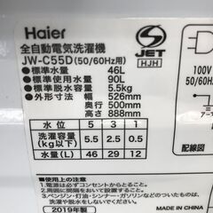 ★リユースのサカイ春日部店★KJ11608 Haier 洗濯機 JW-C55D 5.5kg 19年製 動作確認／クリーニング済みの画像