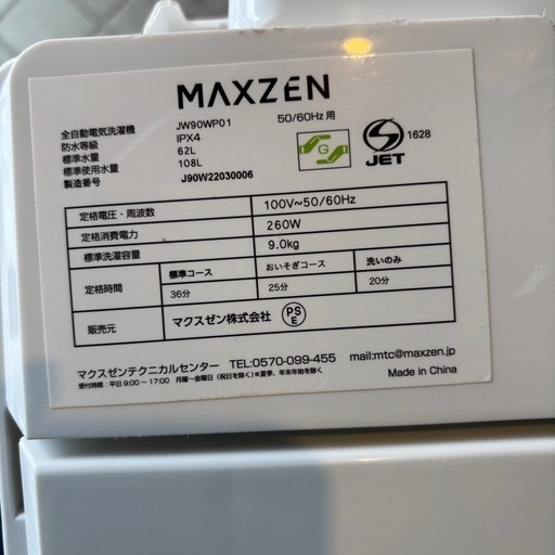 直接引き取り2,800円引き⭐︎大阪府下又は近郊は配送設置込み?maxzen 9.0kg洗濯機 JW90WP01 2022年製/YMJ