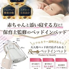 Rozally ベッドインベッドの画像