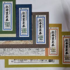 記念乗車券の画像