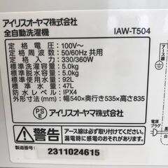 ★リユースのサカイ春日部店★KJ11609 IRISOHYAMA 洗濯機 IAW-T504 5.0kg 23年製 動作確認／クリーニング済みの画像
