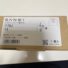 SANEI 共用カップリング横水栓の画像