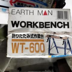 【未使用】EARTH MAN SERIES　折りたたみ式作業台　WORKBENCH WT-600　0905-013の画像