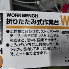 【未使用】EARTH MAN SERIES　折りたたみ式作業台　WORKBENCH WT-600　0905-013の画像