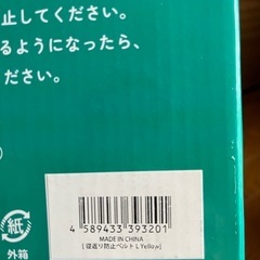 新品未使用　寝返り防止ベルトの画像