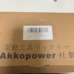 Akkopower 12V バッテリー 3.0Ah 交換バッテリー 2個セットの画像