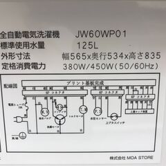 ★リユースのサカイ春日部店★KJ11611 MAXZEN 洗濯機 JW-60WP01 6.0kg 20年製 動作確認／クリーニング済みの画像