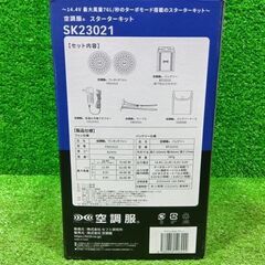 空調服 SK23021 スターターキット【船橋馬込店】【店頭取引限定】【未使用】ITEMEK3VU5H4の画像