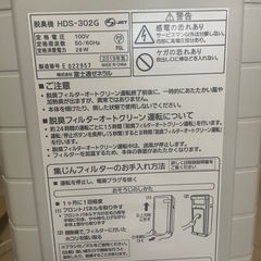 FUJITSU  PLAZION ペット 脱臭機の画像