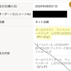 フェイラー　オールドテディ　バッグ&ポーチの画像
