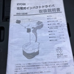 RYOBI インパクトドライバー　12vの画像