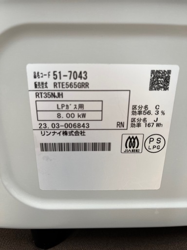 【ジャングルジャングル岸和田和泉インター店】リンナイ ガステーブル RTE565GRR 2023年製 プロパンガス用 LPガス用 Ri