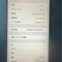iPhone16Pro MAXの画像