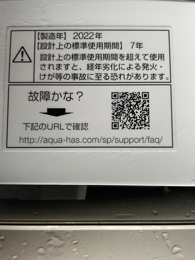 2022年製　AQUA 7㎏ 洗濯機AQW-S7MBK