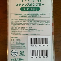 ちいかわステンレスタンブラーの画像