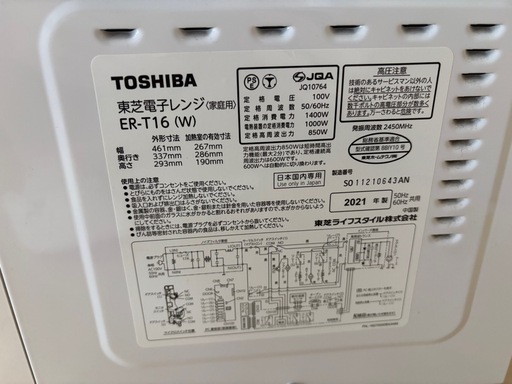 TOSHIBA 東芝 電子レンジ/オーブンレンジ（2021年製
）