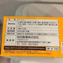 ミヤタのヤングドーナツ （20袋入り）’の画像