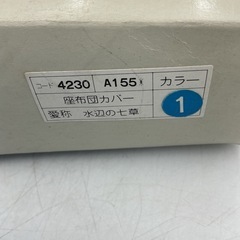 座布団カバー（5枚セット）「草の章（安達瞳子デザイン）の画像