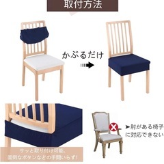 椅子カバーの画像