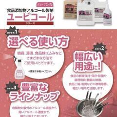 【出品多数】【新品未開封】ユービコール75 15L アルコール消毒液の画像