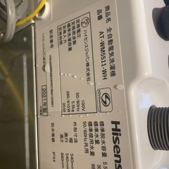 ハイセンス　洗濯機　5.5kg 2021年製　AT-WM5511-WH の画像