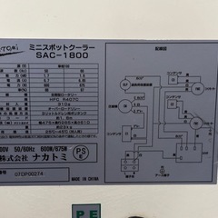 ナカトミ　ミニスポットクーラー　SAC-1800 　使用感有の画像