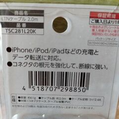 (iPhone)充電、転送ケーブルの画像
