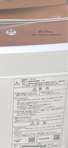 AQUA アクア 6.0kg全自動洗濯機 AQW-S6P 2024年製