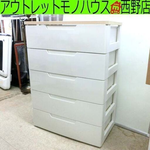 ② プラチェスト 5段 ウッドトップ 幅73cm ホワイト 大容量 73×41.5×99cm 衣類収納 タンス 札幌 西野店