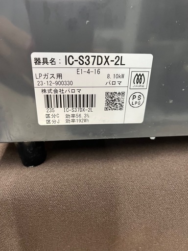 【ジャングルジャングル岸和田和泉インター店】パロマ ガステーブル IC-S37DX-2L 2023年製 プロパンガス用 LPガス用 P