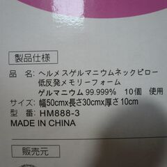 新品 ゲルマニウム１０個組込　低反発枕の画像