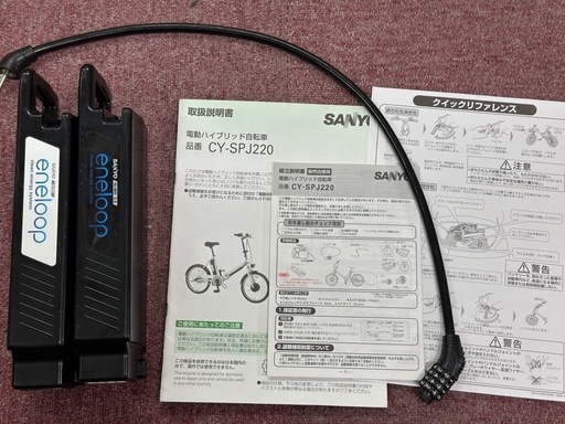 【受け渡し予定者決定】SANYO　電動アシスト自転車 