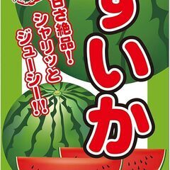 スイカ割り用「すいか」7個あります。の画像
