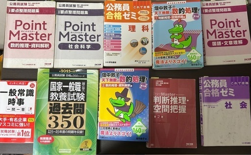 公務員試験対策参考書