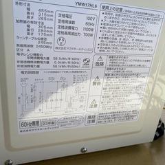 Yselect 電子レンジ YMW17HL6 2023年製の画像