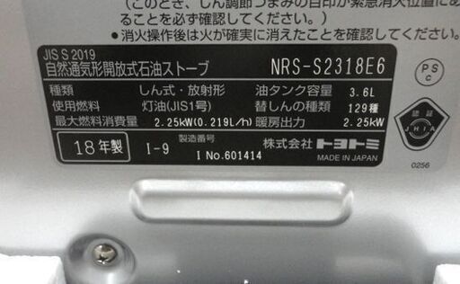 未使用保管品 トヨトミ 石油ストーブ 自然通気型開放式ストーブ NRS-S2318E6 シルバー 2018年製 タンク3.6L 西岡店