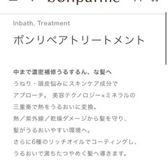 ボンパルム トリートメントの画像