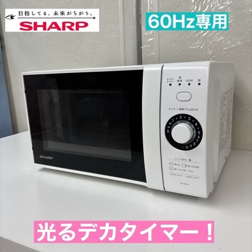 I326 ? 2023年製の美品♪ SHARP 電子レンジ（650Ｗ） ⭐ 動作確認済 ⭐ クリーニング済