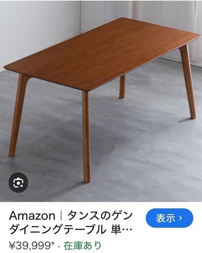 （相談中）新品✨ダイニングテーブル
