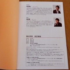 【中古本】株の学校 改訂新版の画像