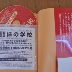 【中古本】株の学校 改訂新版の画像