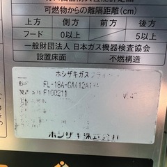 2016年 ホシザキガスフライヤー  都市ガス  18Lの画像