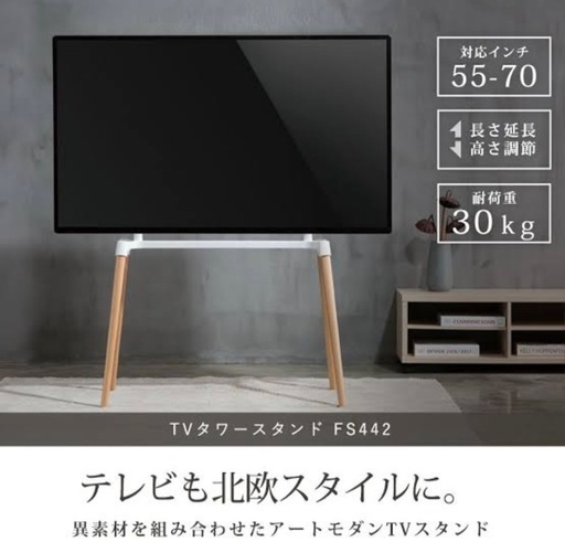 テレビスタンド　壁寄せスタンド　天然木　55〜70インチ　30kgまで対応