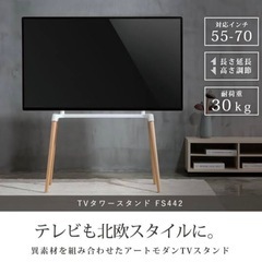 テレビスタンド　壁寄せスタンド　天然木　55〜70インチ　30kgまで対応の画像